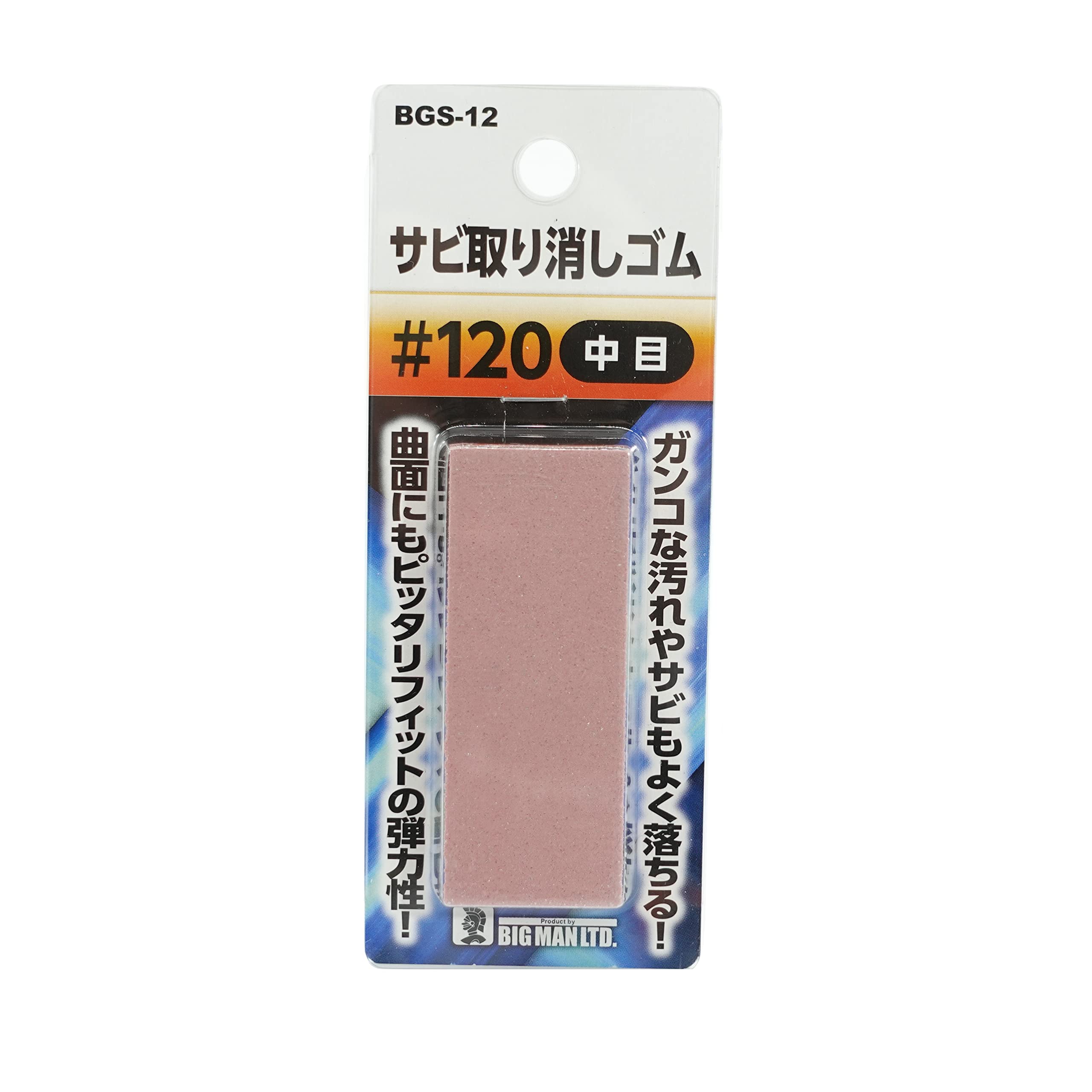 Amazon | Bigman サビ取り消しゴム＃120 BGS－12